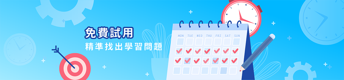 免費試用 翰林雲端學院