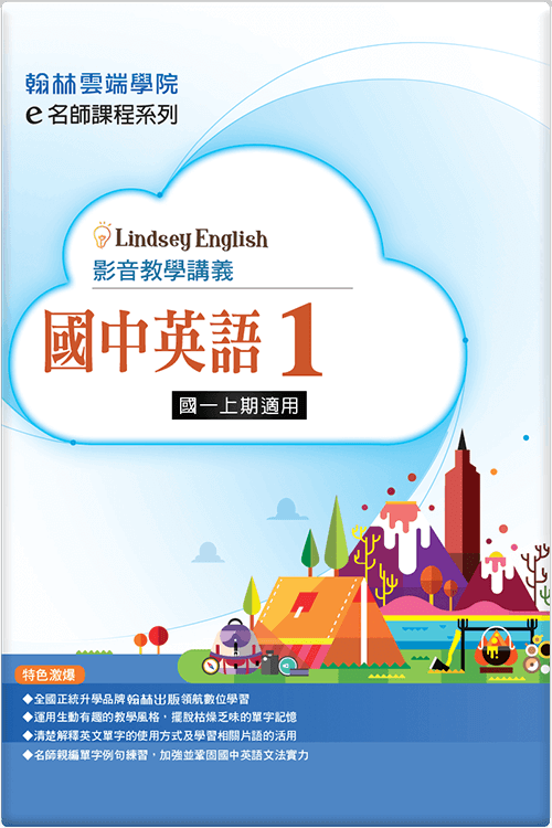 課程介紹 翰林雲端學院